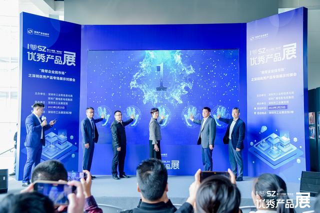 深圳优秀产品专场展示对接会 以展示展览服务赋能产业协同新生态